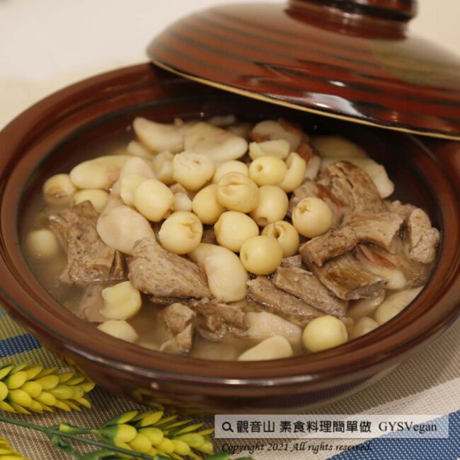 菱角蓮子當歸湯｜全素