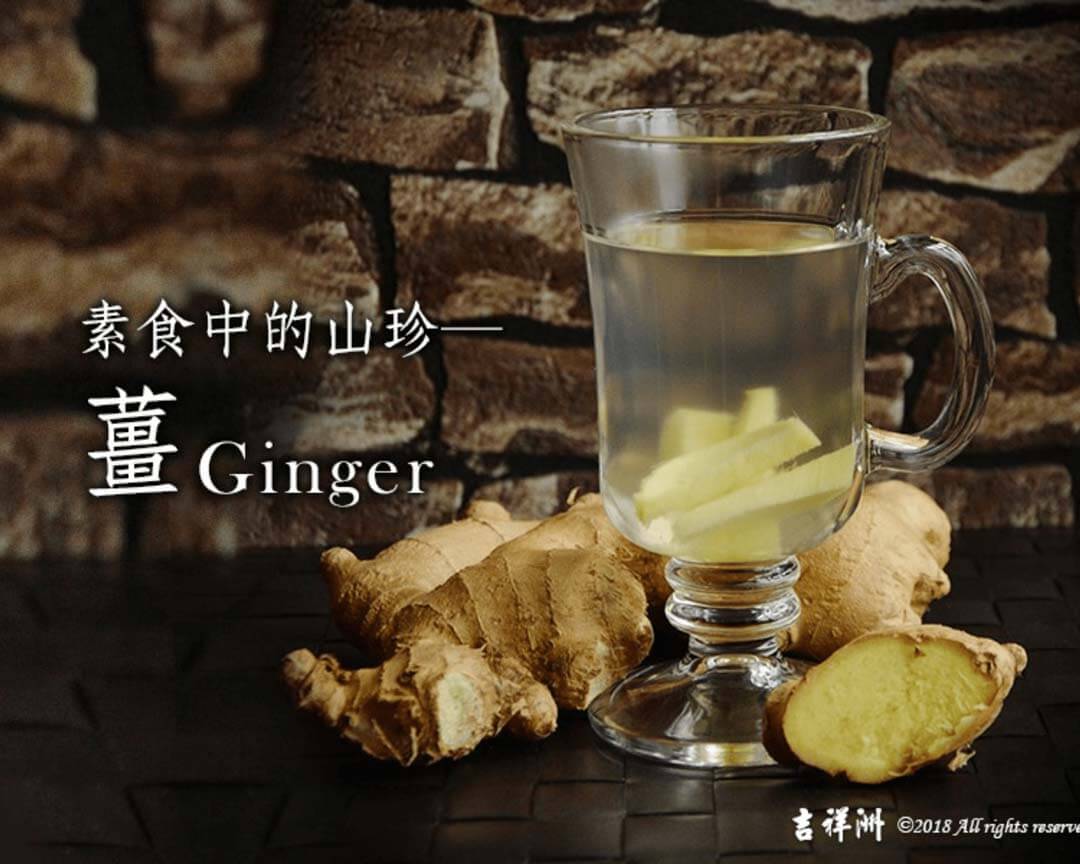 supply station 【養生之道】素食營養補給站 素食中的山珍─薑