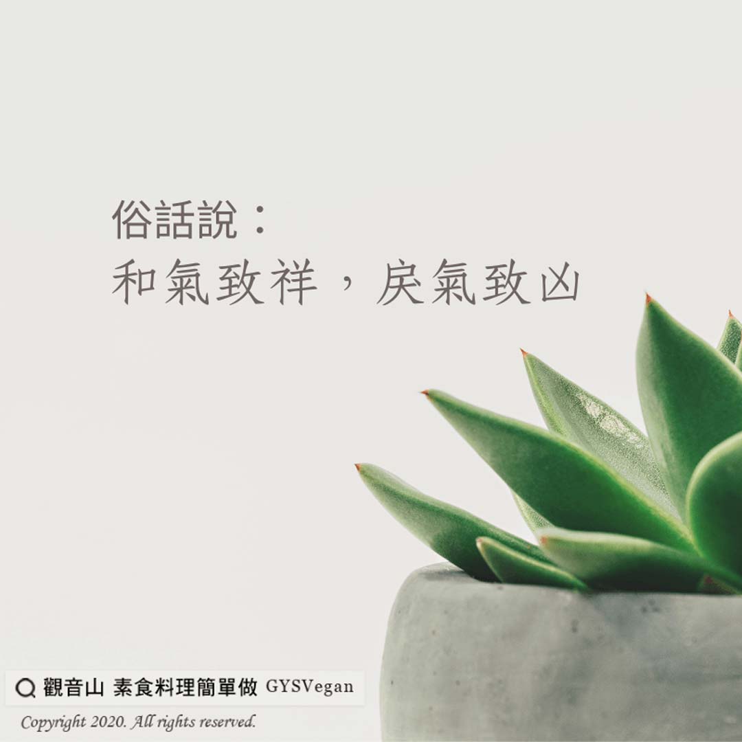 ill-tempered 因果報應_慈悲龍德上師_觀音山素食料理簡單做