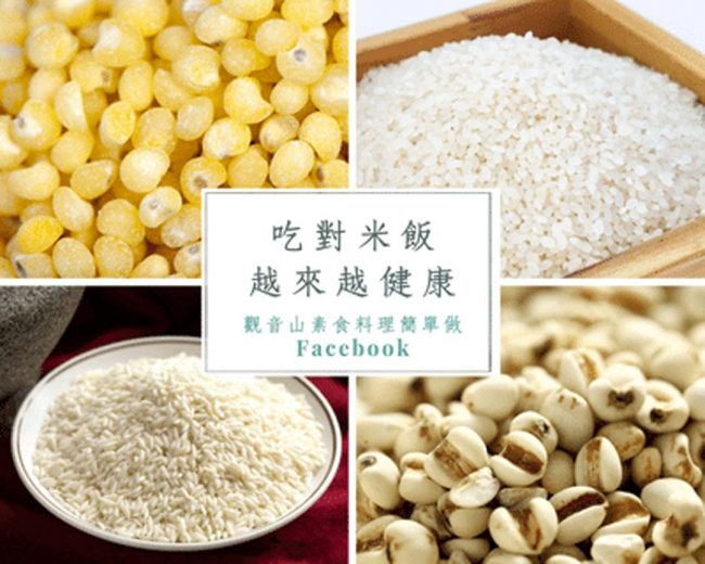 【養生之道】吃對米飯，越來越健康