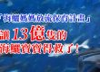 搶救懷孕的海鱺媽媽