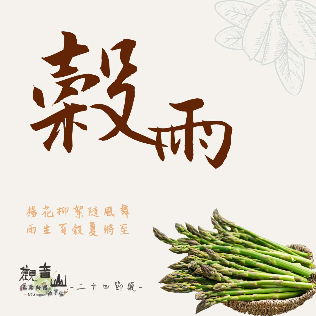 觀音山 二十四節氣 ​ 穀雨