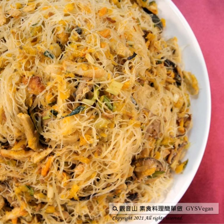 #家常料理 ✨金瓜米粉✨全素?