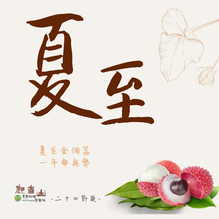 觀音山 二十四節氣 ​ #夏至​