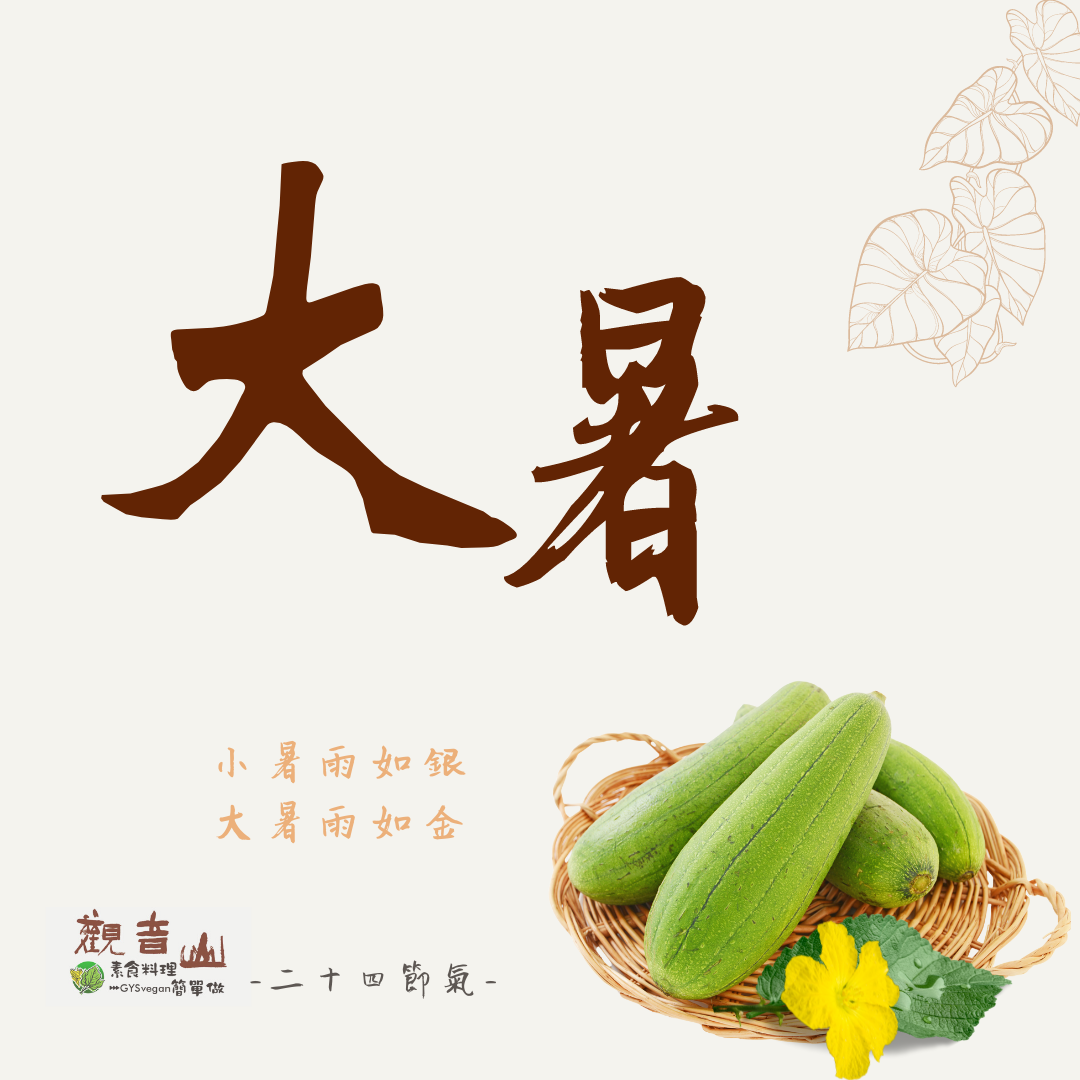 Great heat 觀音山 二十四節氣 # 大暑