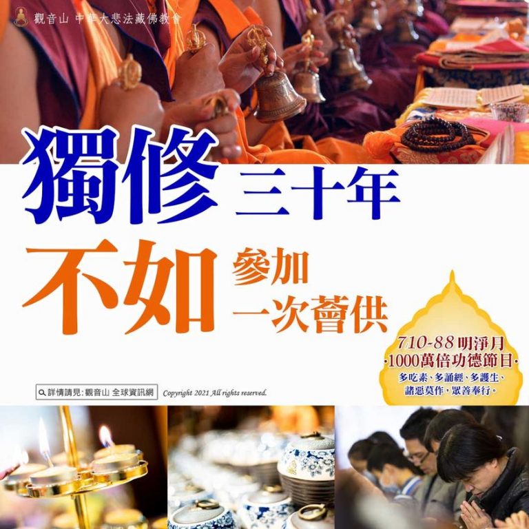 ?人天導師ー本師 釋迦牟尼佛薈供大法會 ▌法會日期：8月21日(六) ▌法會時間：晚上7:30 (GMT+8)