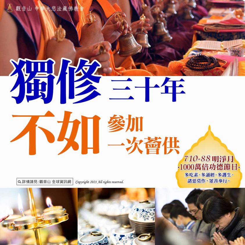 Tsog offering ?人天導師ー本師 釋迦牟尼佛薈供大法會 ▌法會日期:8月21日(六) ▌法會時間:晚上7:30 (GMT+8)