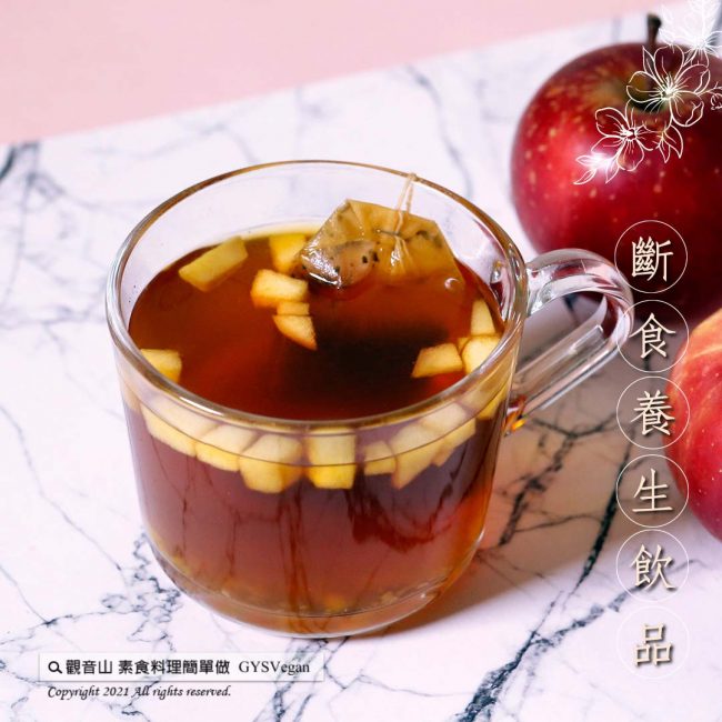 #素食簡單做·斷食養生飲品系列 ​ ✨香蘋肉桂茶✨全素?​