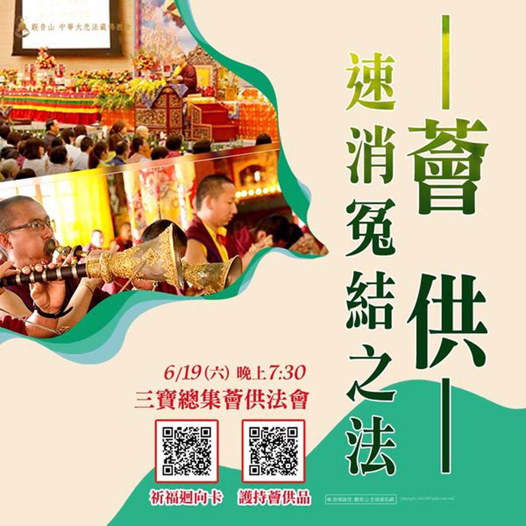 Confession 薈供──速消冤結之法