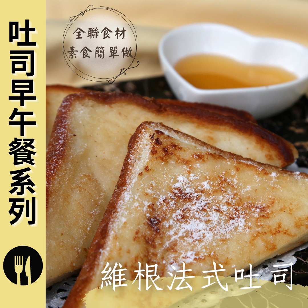 瑪格麗特厚片吐司✨奶素