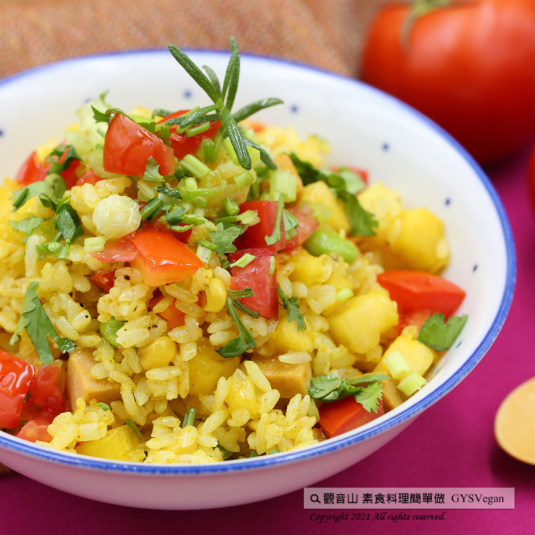 Vegan 電鍋料理?咖哩波蘿炊飯 (全素)｜Rice Cooker Recipes?Steamed Curry Rice (Vegetarian)｜觀音山蔬食館｜龍德上師