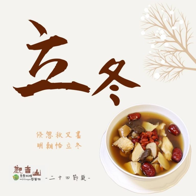 觀音山 二十四節氣 ​ #立冬