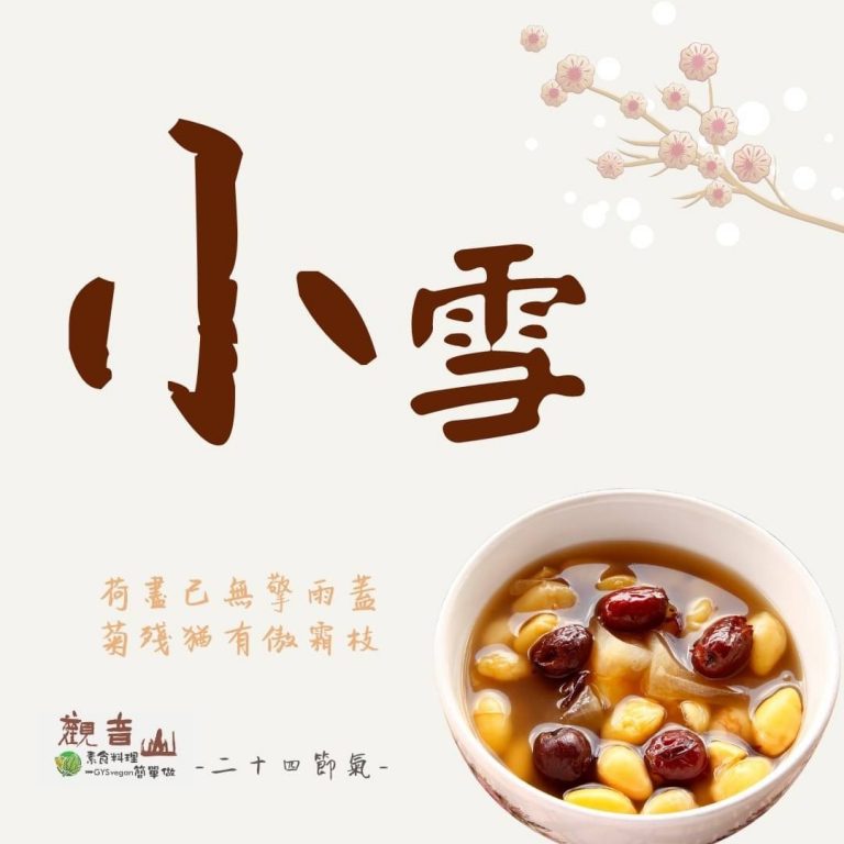 觀音山 二十四節氣 ​ 小雪​