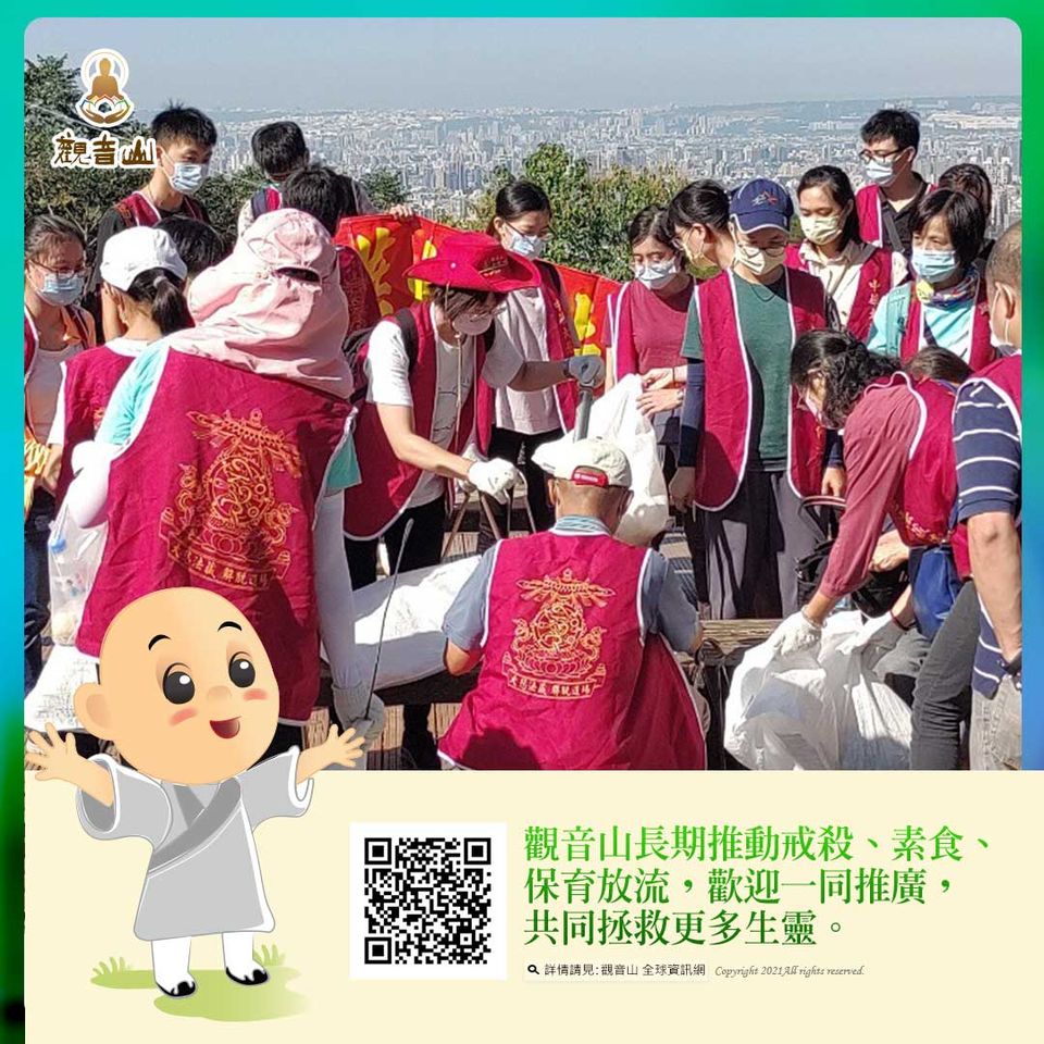 淨山淨心看見更好的世界