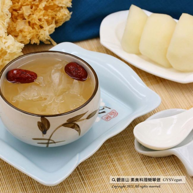 電鍋料理✨雪梨銀耳露✨全素?​