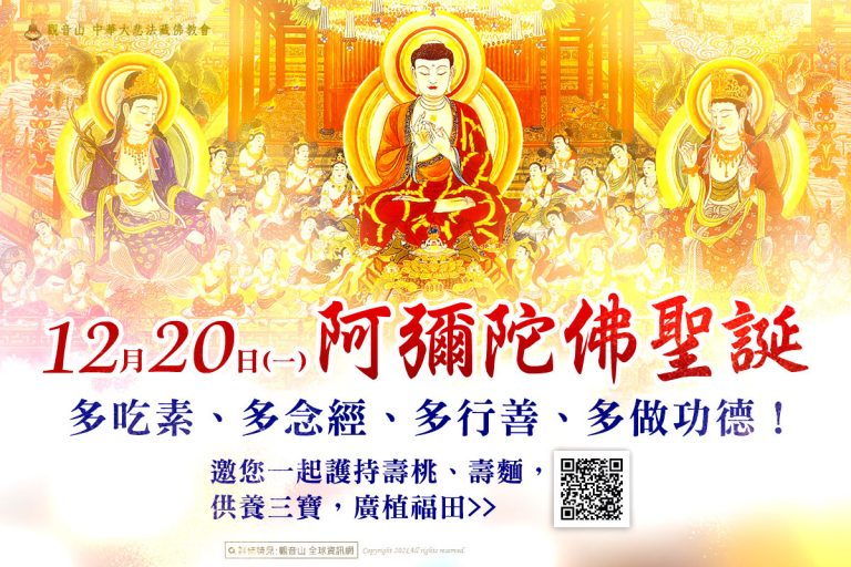 阿彌陀佛聖誕 薈供法會 共同護持「壽桃、壽麵」供養三寶
