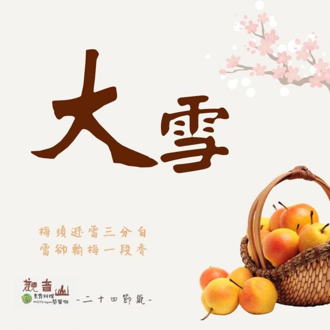 觀音山二十四節氣 #大雪​ ​