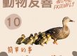 【動物友善】轉移浩劫的運動 — 慈悲護生