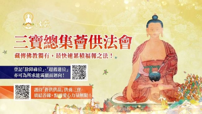 觀音山2月12日【三寶總集薈供法會】