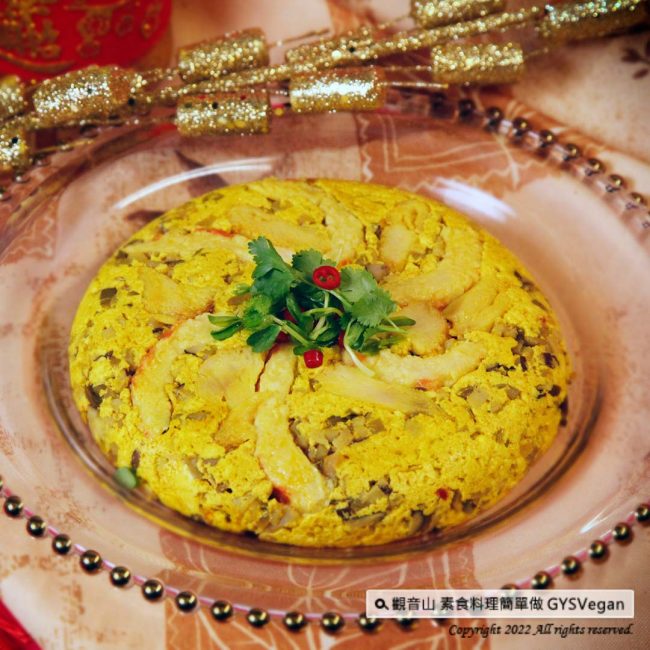 Vegan素食年菜食譜?黃金富貴蒸旦(全素)｜ Chinese New Year dishes recipes?Golden Rich Steamed Tofu｜觀音山蔬食館｜龍德上師