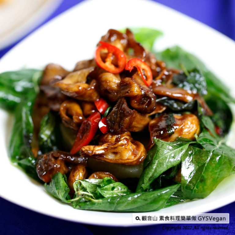 Vegan家常料理?素食塔香三杯脆腸(全素)｜Homemade dishes?Vegetarian Three-Cup King Oyster Mushrooms｜觀音山蔬食館｜龍德上師