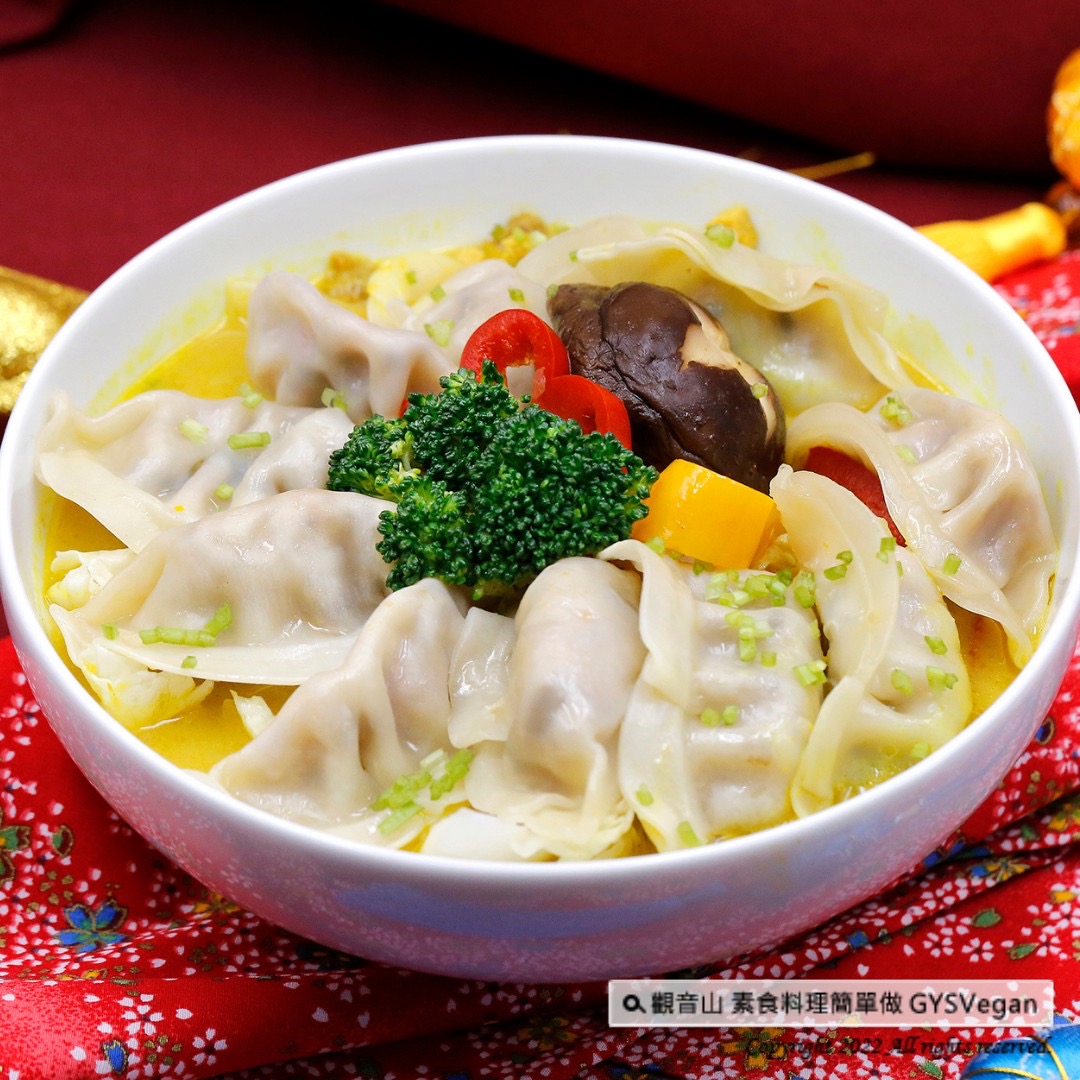 Oat milk curry soup dumplings Vegan素食年菜食譜?燕麥奶咖哩湯餃(全素)| Chinese New Year dishes recipes?Oat milk curry soup dumplings|觀音山蔬食館|龍德上師