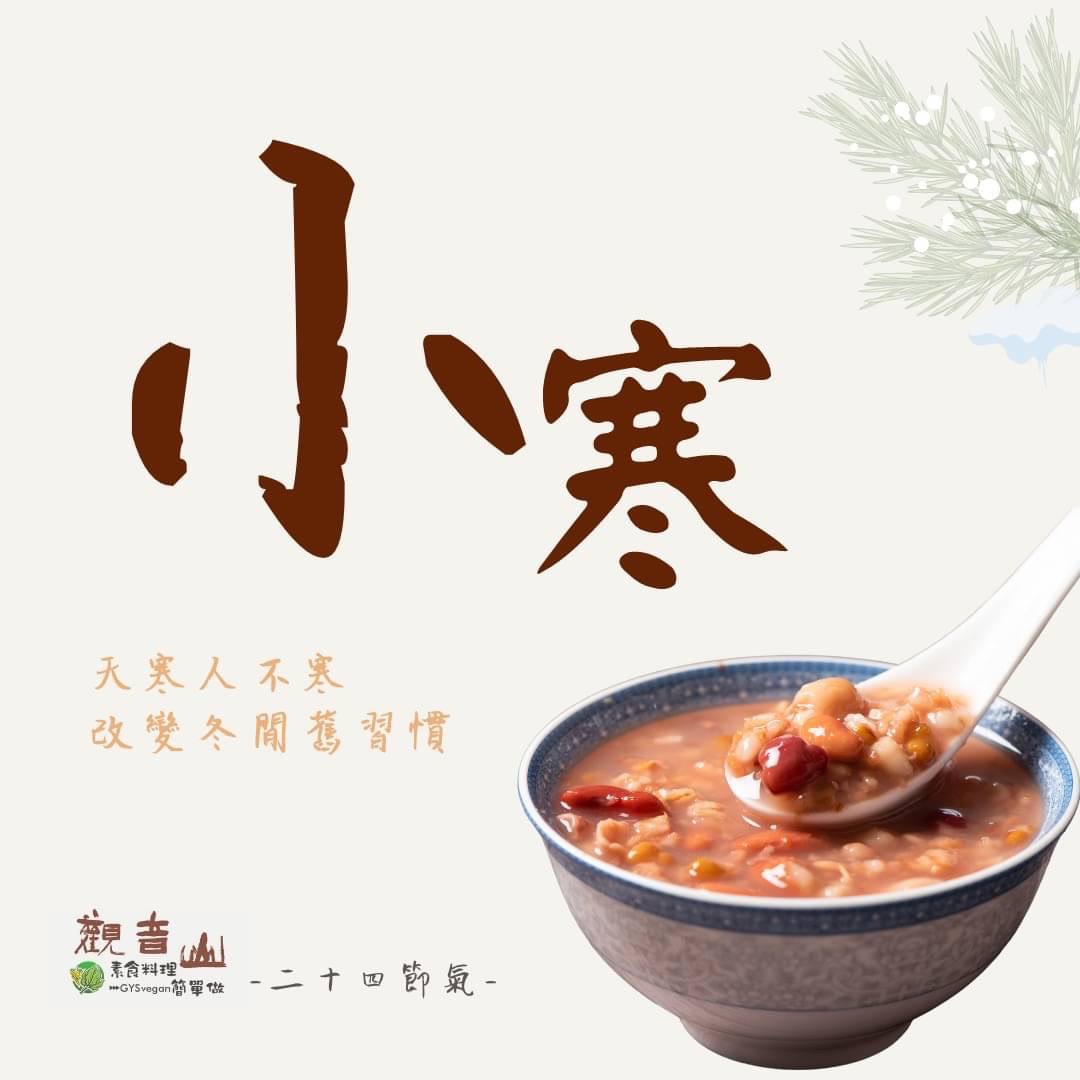 Osamu 觀音山二十四節氣 #小寒