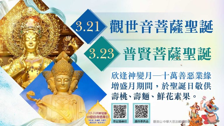 觀音山 3月薈供法會 菩薩聖誕敬供壽桃、壽麵、鮮花素果！ \\法會欣逢神變月，善惡業緣增長10萬倍//