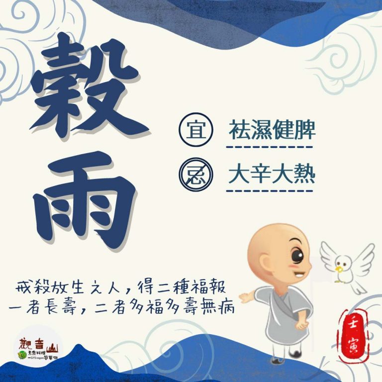 二十四節氣—【穀雨】​