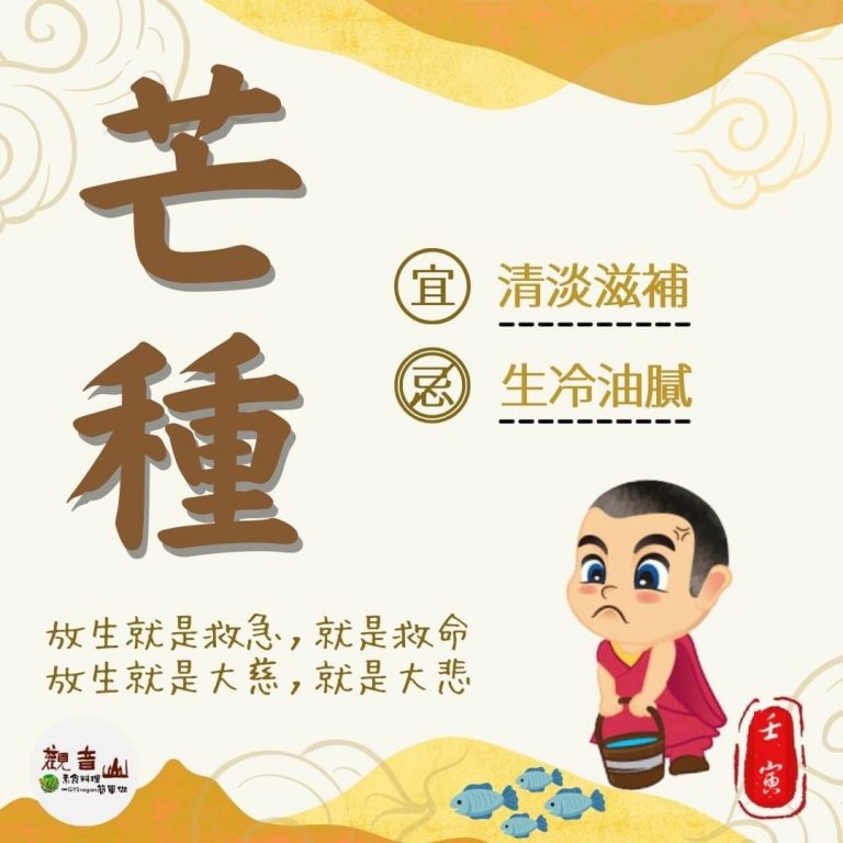 二十四節氣—【芒種】​