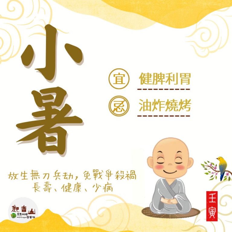 二十四節氣—【小暑】​