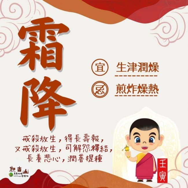 二十四節氣—【霜降】