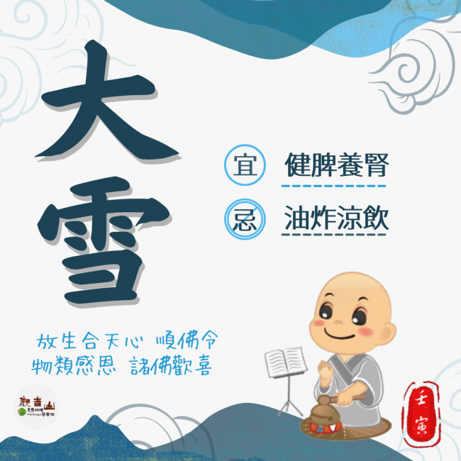 二十四節氣—【大雪】