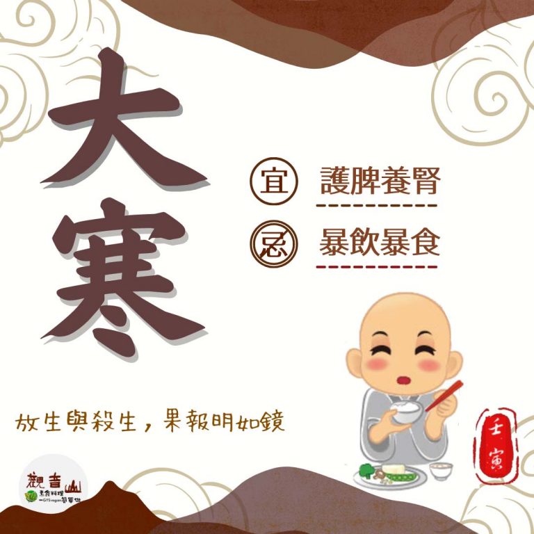 二十四節氣—【大寒】