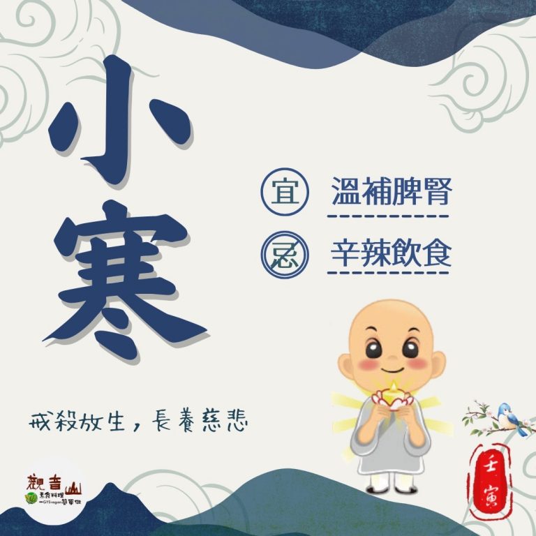 二十四節氣—【小寒】