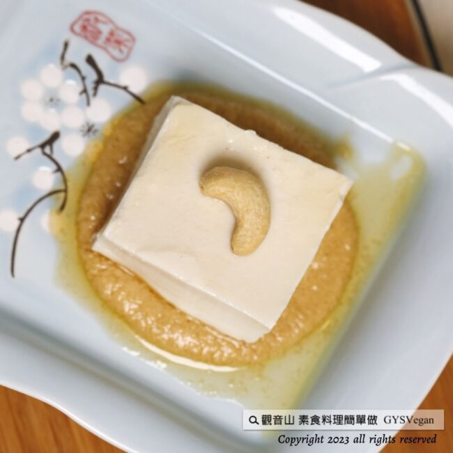# 輕食料理 ✨堅果醬涼拌豆腐✨全素