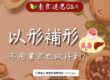 素食迷思 Q&A|食補以形補形,不用葷食也做得到?