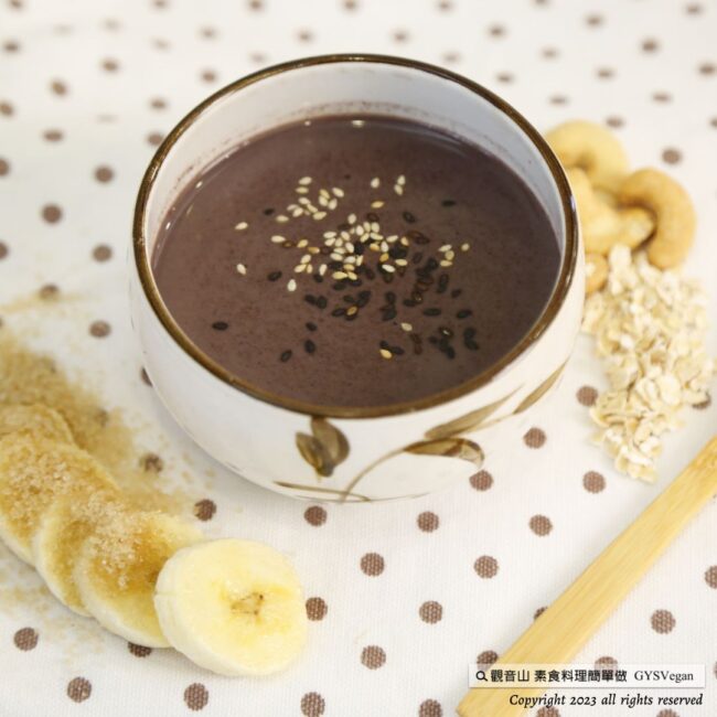 # 飲品料理 ✨黑堅果飲✨全素