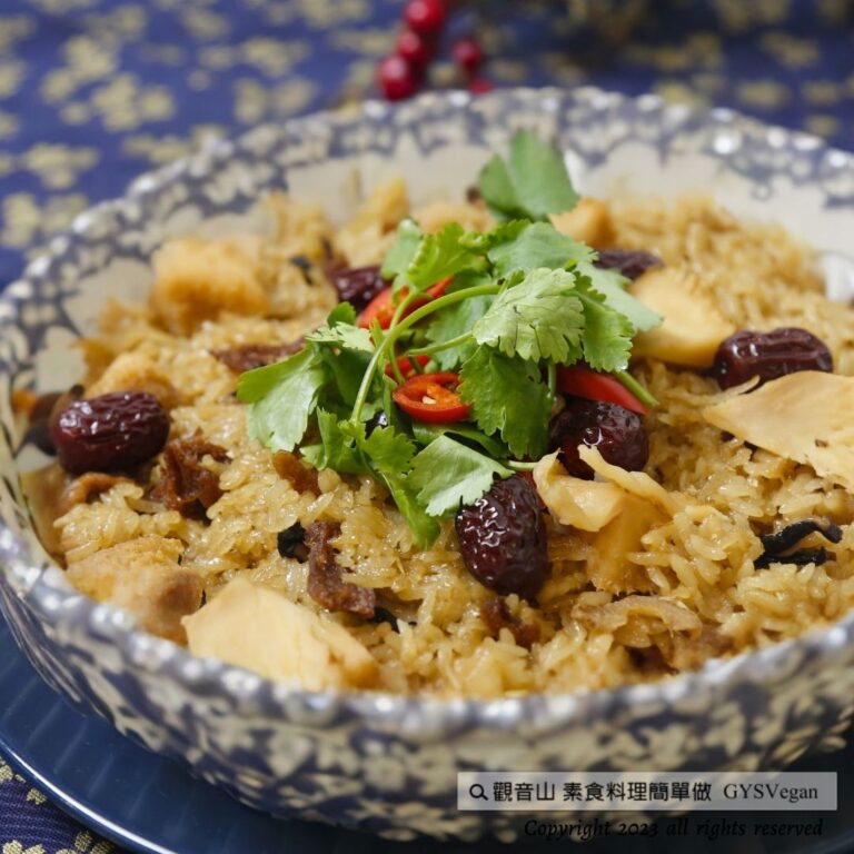 #米飯料理✨八寶麻油薑飯✨全素