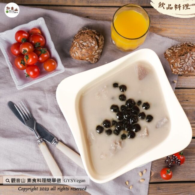 # 飲品料理✨芋見全植珍奶✨全素