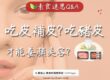 #素食迷思 Q&A|吃皮補皮? 吃豬皮、魚皮才能養顏美容?